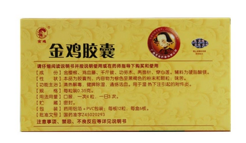 金雞膠囊適合什么人吃？以下人群都適合