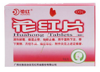 花紅片是治什么婦科??？這些病都能治