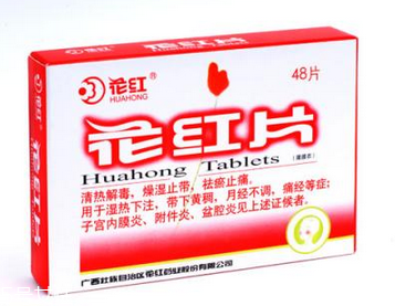 花紅片是治什么婦科??？這些病都能治