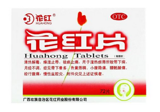 花紅片會(huì)讓月經(jīng)推遲嗎？不排除這個(gè)情況