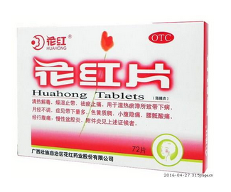 花紅片治療宮頸糜爛嗎？有一定控制作用