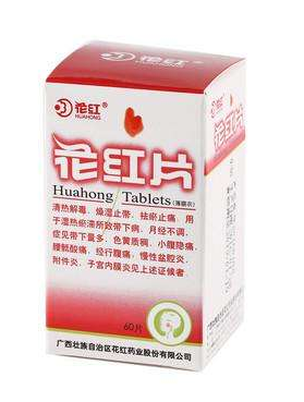 花紅片能治盆腔炎嗎？效果還不錯(cuò)