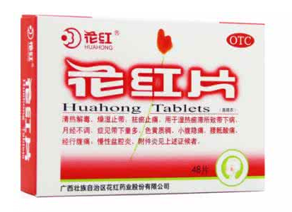 花紅片治痛經(jīng)嗎？要分情況