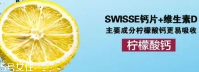 swisse檸檬酸鈣怎么吃？孫儷娘娘推薦的鈣片