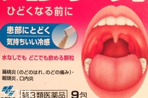 小林制藥扁桃體咽喉炎藥怎么用？