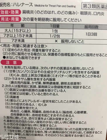 小林制藥扁桃體咽喉炎藥怎么用？