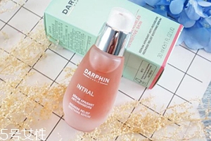 darphin朵梵多效舒緩精華液怎么樣？維穩(wěn)小粉瓶擊退高原紅