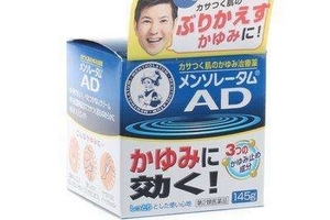 曼秀雷敦ad軟膏有效果嗎？