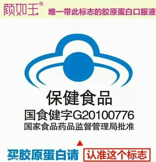 顏如玉膠原蛋白口服液有激素嗎？