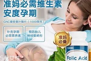 gnc葉酸怎么吃？需要分清型號(hào)