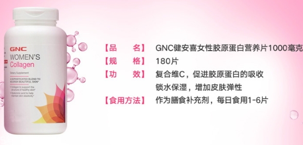 gnc膠原蛋白怎么吃？女性摯愛的水解膠原蛋白片