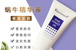 德國(guó)krauterhof蝸牛精華膏效果怎么樣？