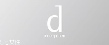 資生堂dprogram好用嗎？敏感肌分類調(diào)理專家
