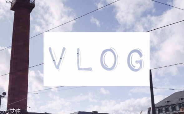 vlog是什么意思？ins上最熱衷的系列