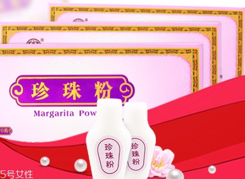 同仁堂珍珠粉怎么用？