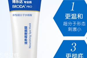 博樂(lè)達(dá)水楊酸面膜怎么用？超模何穗也在用