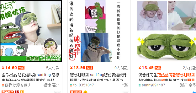范丞丞悲傷蛙眼罩什么牌子哪里買？