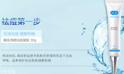 敏嵐祛痘凝膠怎么樣？