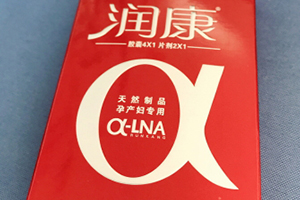 潤(rùn)康多少錢一盒？孕期必備保健藥