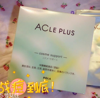 pola祛痘丸有效果嗎？效果還不錯(cuò)