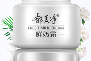 郁美凈鮮奶霜會(huì)變黑嗎？小編帶你來(lái)辟謠