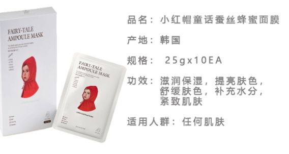 小紅帽童話面膜怎么樣？小紅帽童話面膜使用心得
