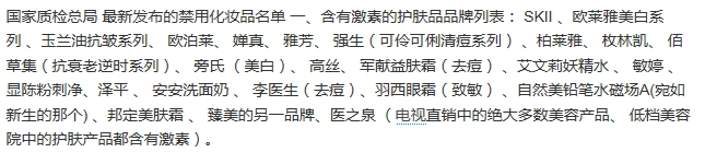 美膚寶是禁用化妝品嗎？美膚寶在禁用名單內嗎