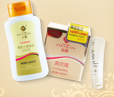 春娟黃芪霜孕婦可以用嗎？懷孕期間能不能用黃芪霜
