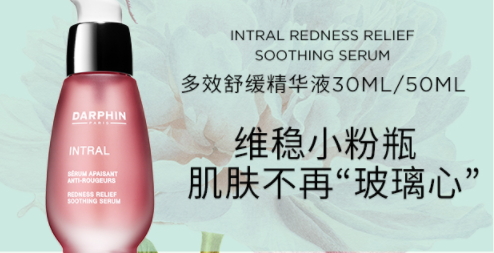 darphin朵梵小粉瓶精華怎么用？darphin去紅血絲精華