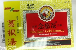 念慈庵葛根湯好不好？念慈庵葛根湯效果