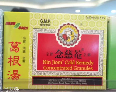 念慈庵葛根湯好不好？念慈庵葛根湯效果