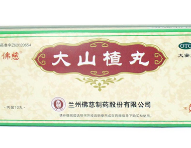 大山楂丸成分 大山楂丸安全嗎？