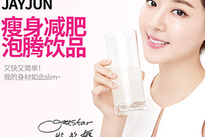 jayjun美白瘦身飲怎么樣？jayjun瘦身飲怎么喝