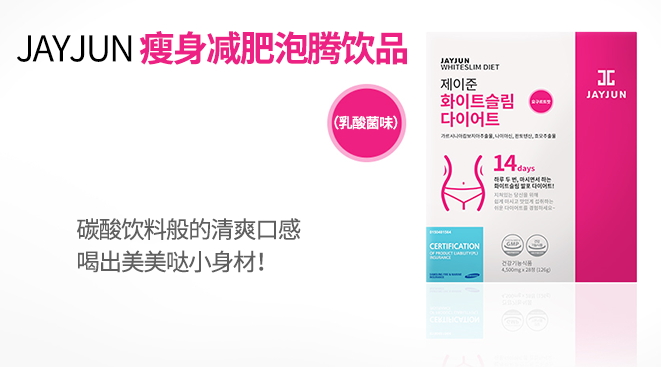 jayjun美白瘦身飲怎么樣？jayjun瘦身飲怎么喝