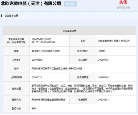 北歐歐慕是國產(chǎn)嗎？北歐歐慕假洋牌