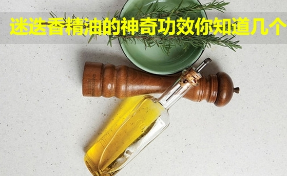 迷迭香精油可以泡腳嗎？迷迭香精油泡腳配方