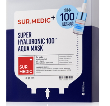 sur medic玻尿酸100面膜多少錢？sur medic面膜一盒多少片