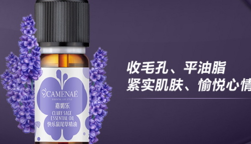 快樂(lè)鼠尾草精油怎么用？快樂(lè)鼠尾草精油使用禁忌