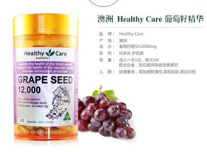 healthycare葡萄籽好嗎？