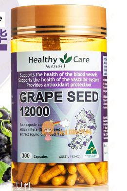 healthycare葡萄籽好嗎？