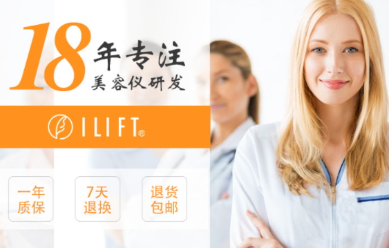 ilift是什么牌子？ilift美容儀怎么樣？