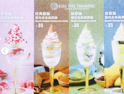 Kiss The Tiramisu冰淇淋多少錢一個(gè)？高腳杯提拉米蘇冰淇淋
