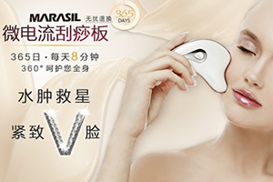 marasil刮痧板怎么樣？marasil瑪瑞莎刮痧板防水嗎