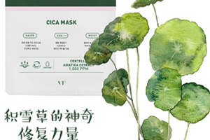 vt老虎面膜怎么樣？張韶涵同款vt范特老虎祛痘面膜評測