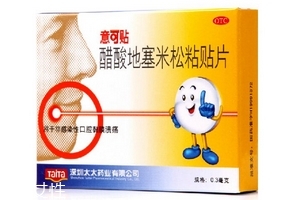 意可貼副作用 意可貼的副作用大嗎？
