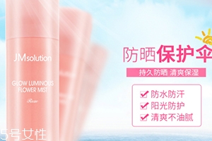 jm玫瑰防曬噴霧怎么樣？jmsolution玫瑰防曬噴霧評(píng)測(cè)