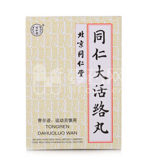同仁大活絡(luò)丸一盒多少錢？