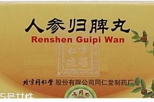 人參歸脾丸成分 人參歸脾丸好不好？
