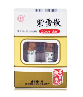 紫雪散的功效與作用 紫雪散治什么??？