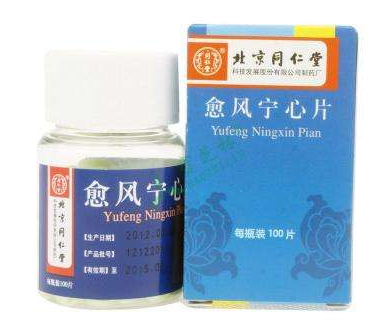 愈風(fēng)寧心片治什么病？愈風(fēng)寧心片功效